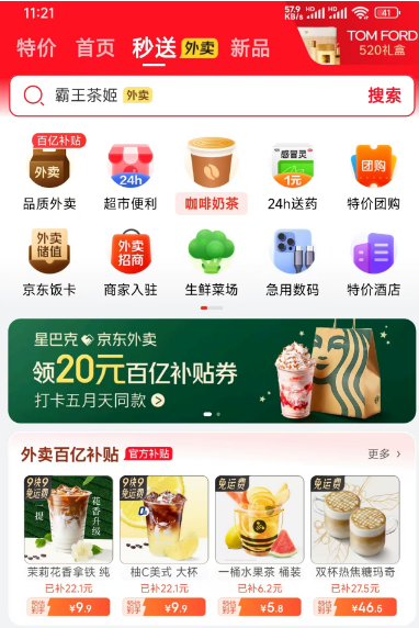 京东外卖APP界面